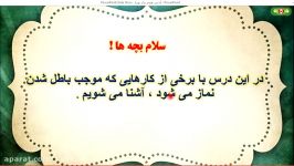 کلیپ پاورپوینت درس احکام نماز پیام نهم