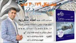 آموزش کتیا CATIA مدلسازی پره فن توربین کتاب فیلم استاد متقی‌پور