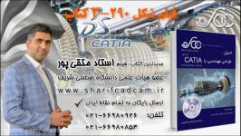 آموزش کتیا CATIA مدلسازی مته دریل کتاب فیلم استاد متقی‌پور