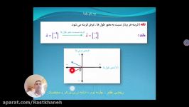 آموزش ریاضی هفتم  بردار مختصات  جلسه سوم  مدرس سید سجاد راستخانه