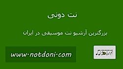 نت گیتار آهنگ یکی هست مرتضی پاشایی به همراه تبلچر آکورد