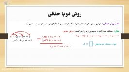 ریاضی نهم، فصل ششم، حل معادلات خطی قسمت دوم