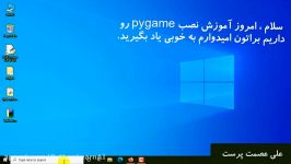 آموزش نصب Pygame