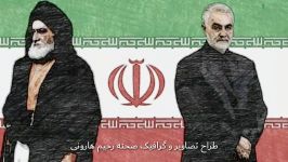 نماهنگ حاج قاسم سلیمانی ندای محمود کریمی