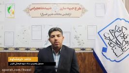 پیام حامد خرمشکوه، مسئول هدایت راهبردی ستاد جبهه فرهنگی اجتماعی استان فارس