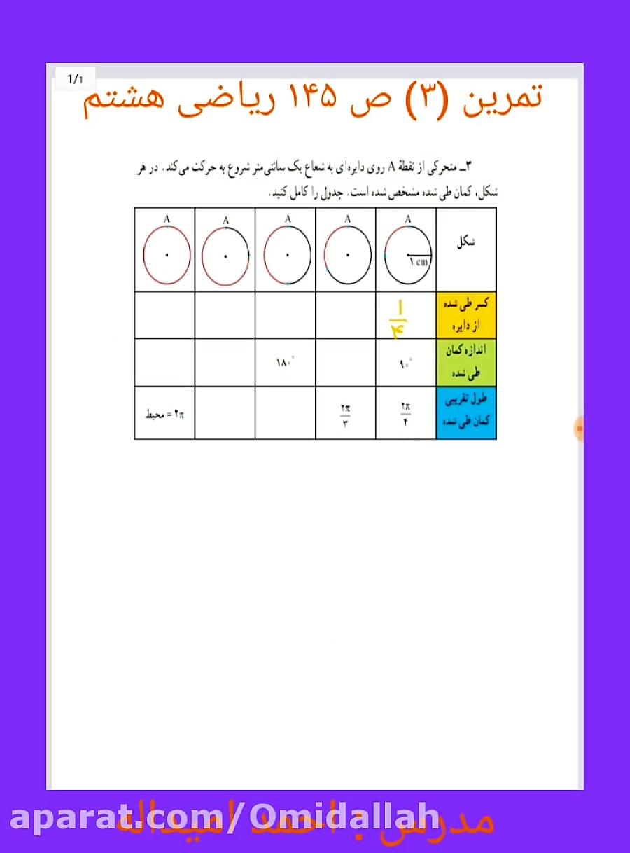 تمرین ۳ ص ۱۴۵ ریاضی هشتم