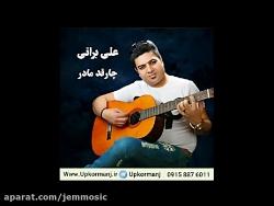 دانلود آهنگ کرمانجی جدید علی براتی به نام چاقد مادر