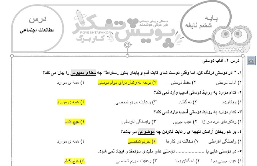 پاسخ پرسش کاربرگ درس آداب دوستی