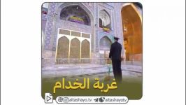 فیدیو کلیب غربة الخدام