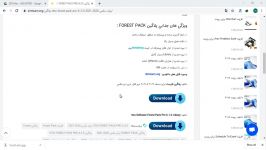 نصب پلاگین Forest برای مکس