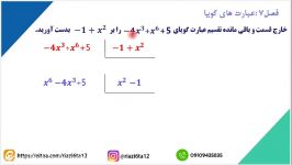 فیلم آموزش ریاضی در 5 دقیقه ریاضی نهم فصل هقتم