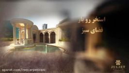 عمارت ژوليت واقع در زعفرانيه