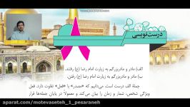 آموزش نگارش استاد سلمان نصر  پایه هفتم درس۸ بخش دوم