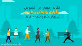 نکات مهم درخصوص برقراری روابط بین فردی