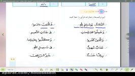 قرآن هفتم درس 11 جلسه دوم