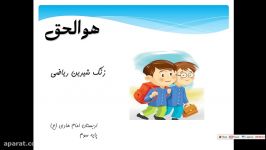 کلاس سوم تدریس ریاضی مبحث اعداد