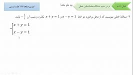 یاضی نهم فصل ششم دستگاه معادلات خطی9 تمرین صفحه 112کتاب فایل شماره بیست وچهار