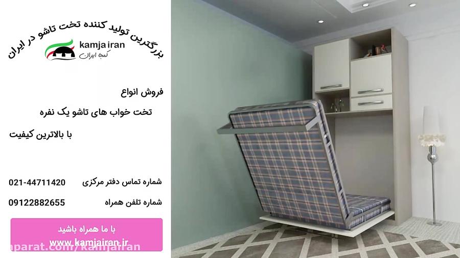 انواع تخت تاشو یک نفره کمجا ایران