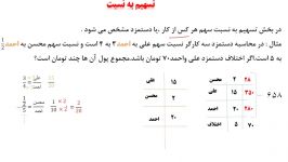 نسبت تناسب قسمت دوم ریاضی پایه ششم دبستان پیام هدایت