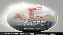 بیماری آندومتریوز چیست آیا بدون جراحی درمان دارد