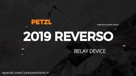 ابزار حمایت فرود ریورسو پتزل petzl Reverso Belay Device