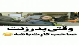 طنز خنده دار کامی... وقتی پدر زنت صاحب کارت باشه115