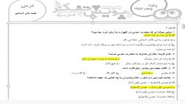 پاسخ کاربرگ درس نوزاد بپرسید