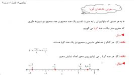 ریاضی پایه هشتم فصل1 درس4