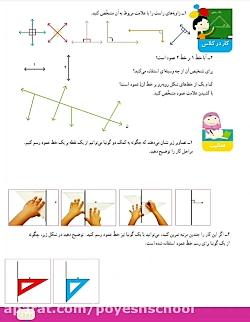 تدریس صفحه ۱۲۳ کتاب ریاضی چهارم