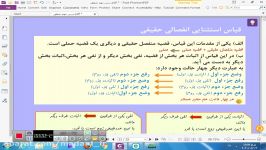 آموزش مجازی درس منطق  قیاس استثنایی 4