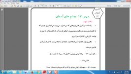 درس۱۷ فارسی قسمت دوم پایه سوم آموزگارخانم امامی مجتمع هدی منطقه ۵