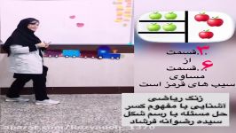 اموزش مفهوم کسر به زبان ساده خودمونی