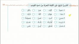 فیلم هفتم. التمرین الرابع حل تمارین درس ششم عربی دهم انسانی