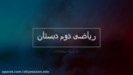 ریاضی دوم دبستان حل مسئله صفحه ۱۱۶ ریاضی