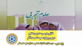 تدریس درس ١۴ کتاب علوم پایه سوم ابتدایی، قسمت آخر