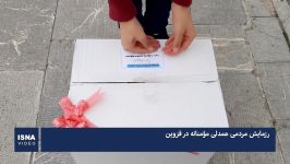 رزمایش مردمی همدلی مؤمنانه در قزوین