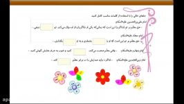 کلاس چهارم تدریس هدیه های آسمانی مبحث ص ۱۰۵ ۱۰۶