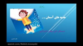 تدریس درس نوزدهم جشن بزرگ  هدیه های آسمان پایه دوم