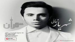 آهنگ شهریار شفائی  تهران