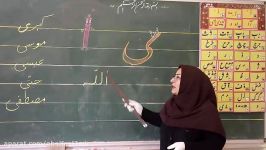 تدریس کلماتی مانند موسی