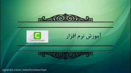 آموزش کمتازیا جلسه هشتم