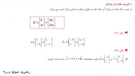 ریاضی8 فصل5 درس2