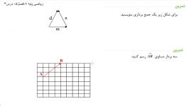 ریاضی8 فصل5 درس3