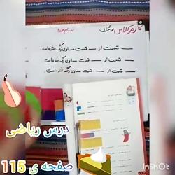 آموزش ریاضی کلاس دوم ابتدایی