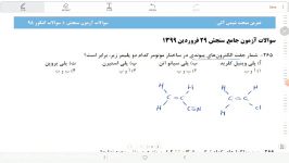 جلسه پانزدهم تدریس شیمی آلی قسمت اول