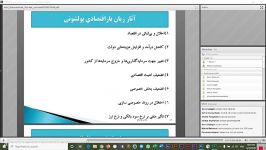 بخش هایی کارگاه آنلاین قانون مبارزه پولشویی تدریس آقای دکتر کیانی