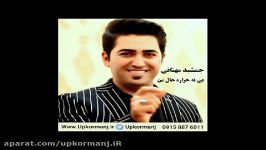 دانلود آهنگ کرمانجی جدید جمشید مهنانی به نام بی ته خراوه حال من