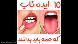 10 راز سلامتی همه باید بدانند