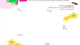 ریاضی اول ابتدایی تم 23  صفحه 159  نورمحمدی