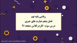 ریاضی پایه نهم فصل پنجم کار در کلاس صفحه 91